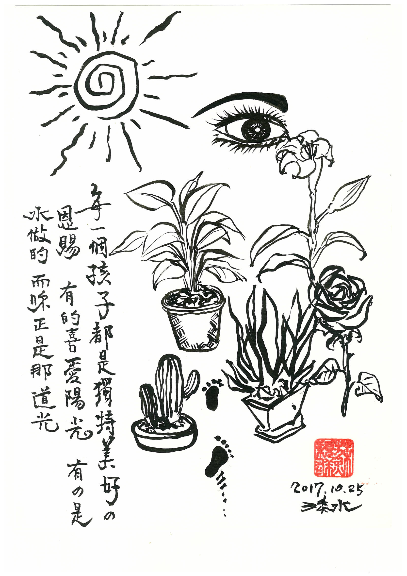 象徵老師成為照亮孩子特點的那一道溫暖光芒的意象圖片