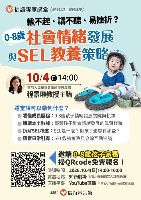 親職講座