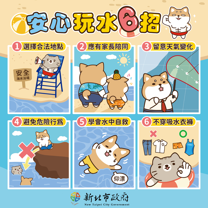 本局水安教育宣導文宣(玩水6招)