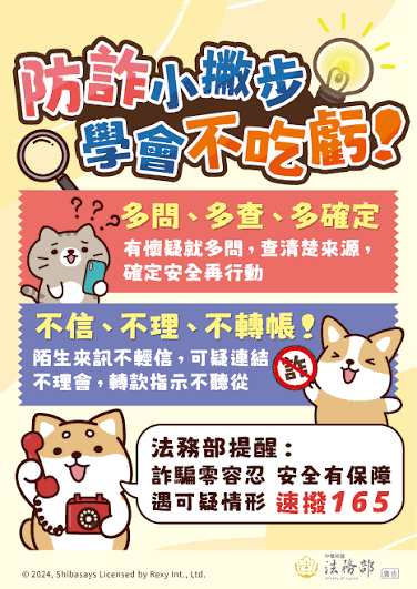 防詐小撇步