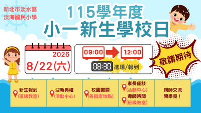 1150822小一新生海報