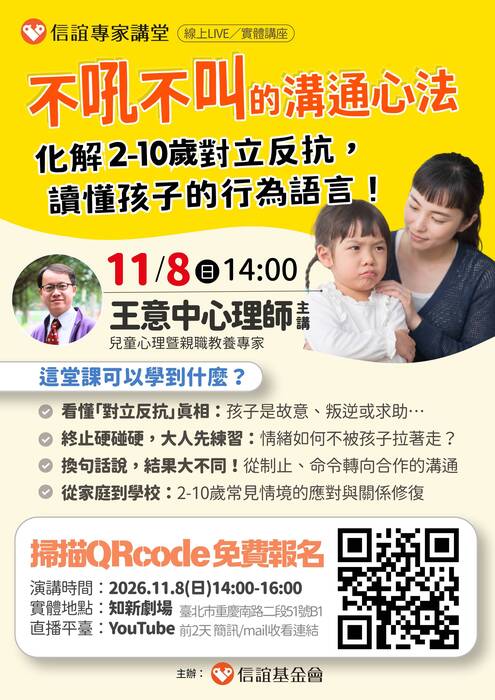 親職講座