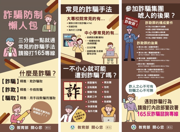 反詐騙宣導